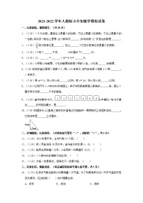 人教版小升初数学模拟试卷1(Word版，含答案解析）