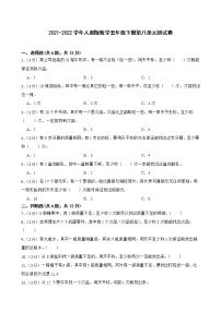 人教版数学五年级下册第八单元测试卷（含答案）