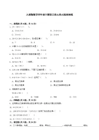 人教版数学四年级下册第三单元单元检测训练(含答案)