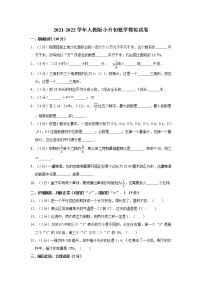 人教版小升初数学模拟试卷7Word版，含答案解析）