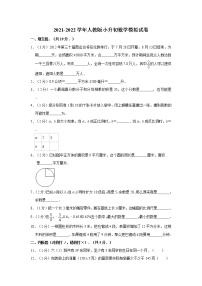 人教版小升初数学模拟试卷3(Word版，含答案解析）