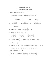 小学数学青岛版（六三制）六年级上2．分数乘法的应用、倒数  核心考点专项评价（含答案）