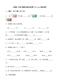 人教版一年级下册数学期末测评卷（八）word版含答案