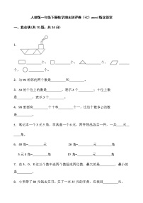 人教版一年级下册数学期末测评卷（七）word版含答案