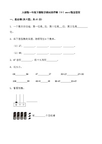 人教版一年级下册数学期末测评卷（十）word版含答案