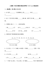 人教版一年级下册数学期末测评卷（十八）word版含答案