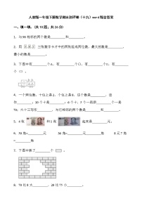 人教版一年级下册数学期末测评卷（十九）word版含答案