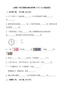 人教版一年级下册数学期末测评卷（十六）word版含答案、