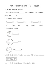 人教版一年级下册数学期末测评卷（十七）word版含答案