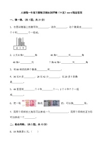 人教版一年级下册数学期末测评卷（十五）word版含答案