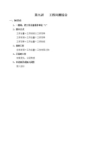 【小升初专题复习】2021-2022北师大版六年级下册数学小升初专题复习 工程问题综合（含答案）