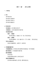 【小升初专题复习】2021-2022学年度北师大版六年级下册数学小升初专题复习- 式与方程（含答案）