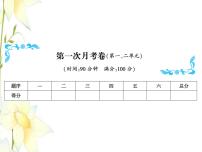 北师大版五年级数学下学期第一次月考卷习题课件