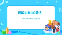 小学数学人教版三年级上册笔算乘法获奖ppt课件