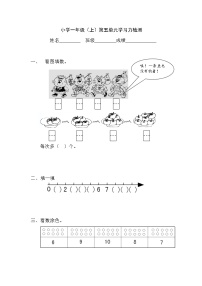 苏教版一年级上册第五单元 《认识10以内的数》课后练习题