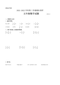 江苏省南京市2021-2022学年五年级第二学期数学期末质量调研备用卷【试卷+答案】