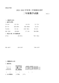 江苏省南京市2021-2022学年二年级第二学期数学期末质量调研备用卷【试卷+答案】