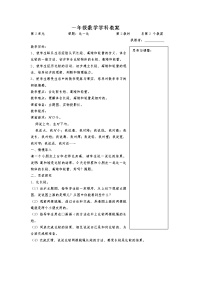 数学一年级上册第二单元 《比一比》教案及反思