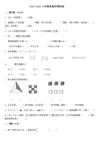 期末测试卷（试题）-三年级下册数学北师大版