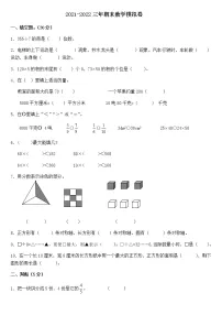 期末测试卷（试题）-三年级下册数学北师大版