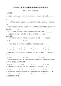 2022年人教版小升初数学高频考点专项复习 专题6：归一、归总问题（有答案，带解析）