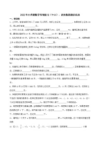 2022年小升初数学专项复习（十六）：正负数的初步认识