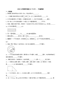 2022小升初专项复习（十八）：平面图形练习