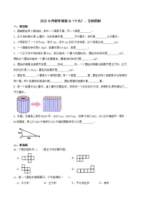 2022小升初专项复习（十九）：立体图形练习