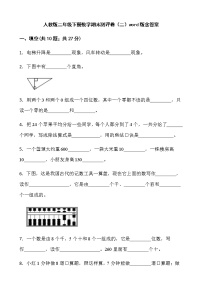 人教版二年级下册数学期末测评卷（二）word版含答案