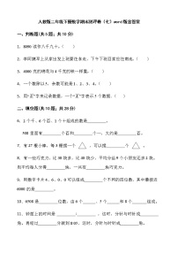 人教版二年级下册数学期末测评卷（七）word版含答案