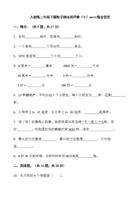 人教版二年级下册数学期末测评卷（十）word版含答案