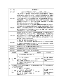 小学数学沪教版 (五四制)一年级下册各人眼中的20教学设计及反思