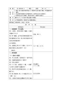 数学各人眼中的20教案设计