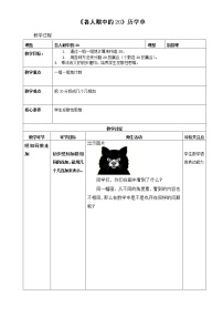 数学一年级下册各人眼中的20教学设计及反思