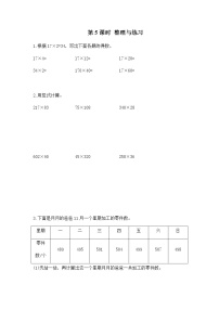 小学数学苏教版四年级下册三 三位数乘两位数综合训练题