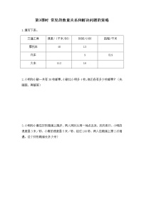 小学数学苏教版四年级下册五 解决问题的策略第3课时达标测试