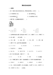 期末综合检测卷--2021-2022学年小学数学四年级下册