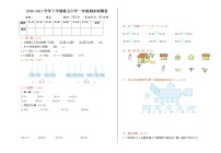 北师大版数学一年级下学期期末试卷3（网资源）