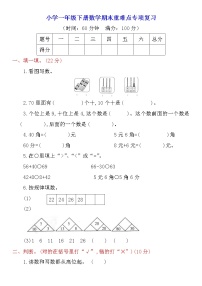 2022年小学一年级下册数学期末重难点专项复习(word版,含答案)