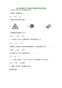 2021年苏教版小学一年级数学下册期末测试试卷及答案