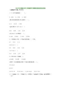2021年人教版小学二年级数学下册期末测试试卷及答案