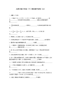 北师大版数学六年级下学期期末试卷5