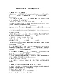 北师大版数学六年级下学期期末试卷4