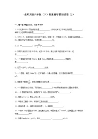 北师大版数学六年级下学期期末试卷2