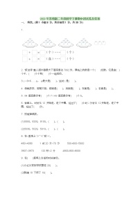 2022年苏教版二年级数学下册期中测试卷及答案