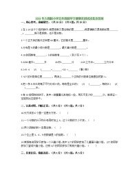 2021年人教版小学五年级数学下册期末测试试卷及答案