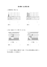 小学数学苏教版四年级下册二 认识多位数第1课时复习练习题