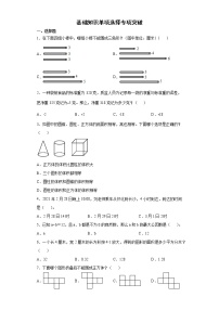 基础知识单项选择专项突破练习-2022年小学数学小升初复习