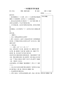 小学数学苏教版一年级上册第九单元 《认识11-20各数》教案设计