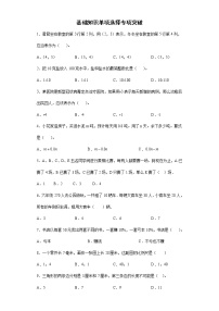 基础知识单项选择专项突破练习-2022年小学数学六年级下册小升初复习（含答案）